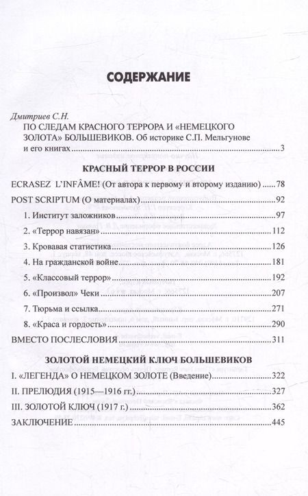 Фотография книги "Сергей Мельгунов: Красный террор в России"