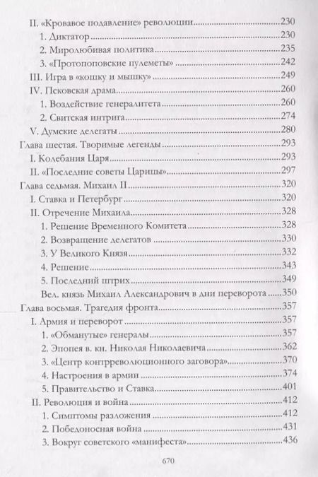 Фотография книги "Сергей Мельгунов: Мартовские дни 1917 года"