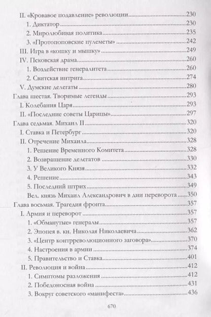 Фотография книги "Сергей Мельгунов: Мартовские дни 1917 года"