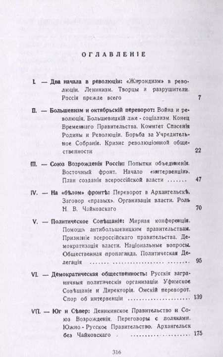 Фотография книги "Сергей Мельгунов: Н. В. Чайковский в годы гражданской войны"