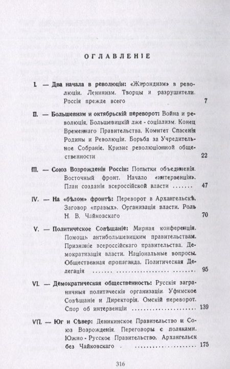 Фотография книги "Сергей Мельгунов: Н. В. Чайковский в годы гражданской войны"