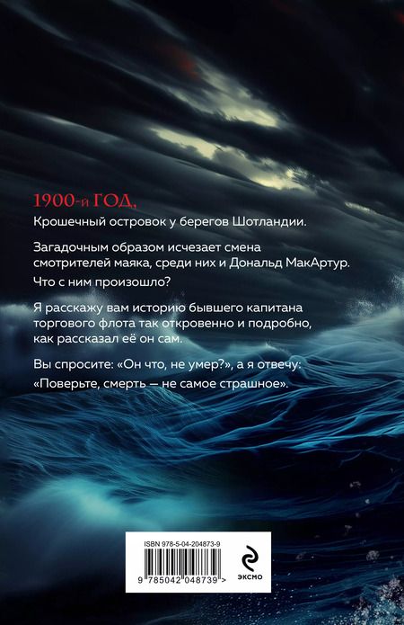 Фотография книги "Сергей Мельников: Хозяин острова Эйлин-мор"