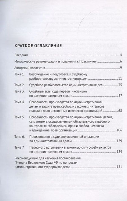 Фотография книги "Сергей Михайлов: Административное судопроизводство. Практикум "