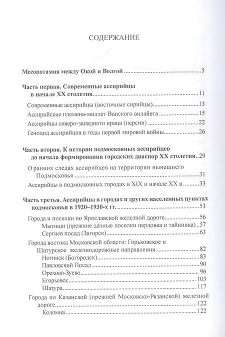 Фотография книги "Сергей Михайлов: Ассирийцы Подмосковья. 1920-1930-х гг."