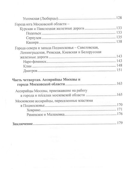 Фотография книги "Сергей Михайлов: Ассирийцы Подмосковья. 1920-1930-х гг."