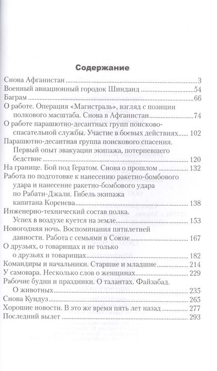 Фотография книги "Сергей Михайлович: Афганистан. Три командировки на войну"