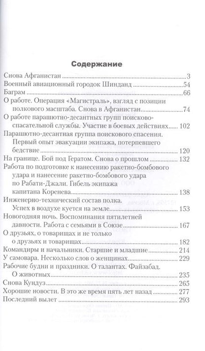 Фотография книги "Сергей Михайлович: Афганистан. Три командировки на войну"