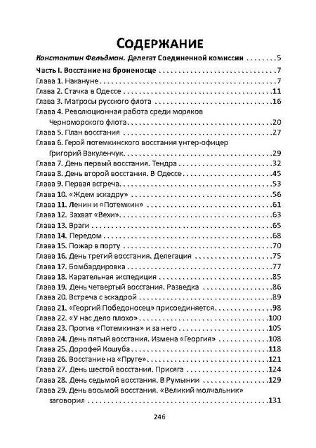 Фотография книги "Сергей Михайлович: Броненосец «Потемкин»"