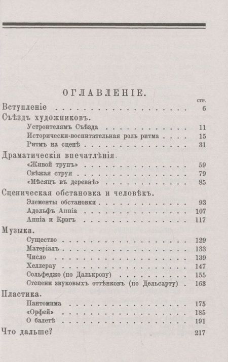 Фотография книги "Сергей Михайлович: Художественные отклики: Статьи о театре, музыке, пантомиме"