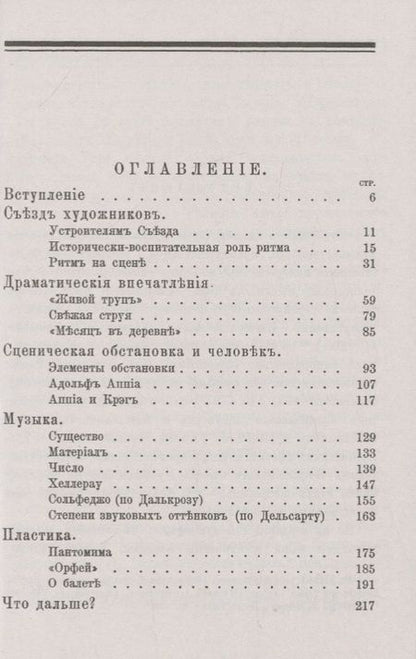 Фотография книги "Сергей Михайлович: Художественные отклики: Статьи о театре, музыке, пантомиме"