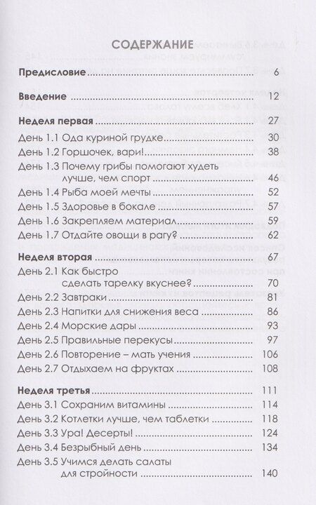 Фотография книги "Сергей Михайлович: Образец питания для похудения"