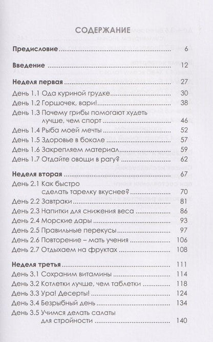 Фотография книги "Сергей Михайлович: Образец питания для похудения"