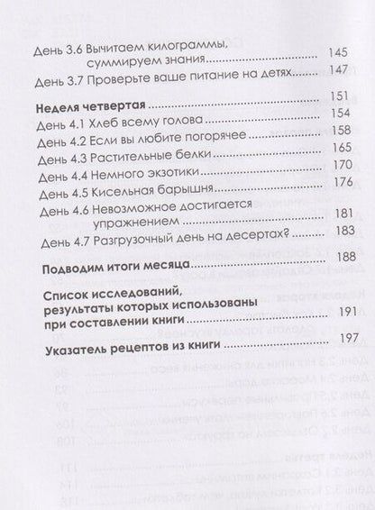 Фотография книги "Сергей Михайлович: Образец питания для похудения"