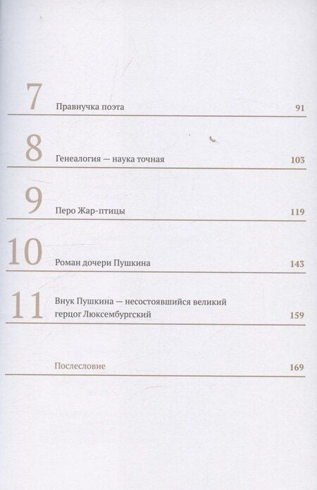 Фотография книги "Сергей Михайлович: Под сенью Пушкина. Автограф на память"