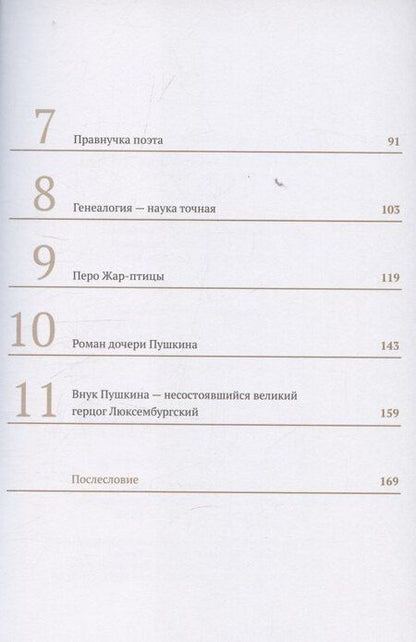 Фотография книги "Сергей Михайлович: Под сенью Пушкина. Автограф на память"