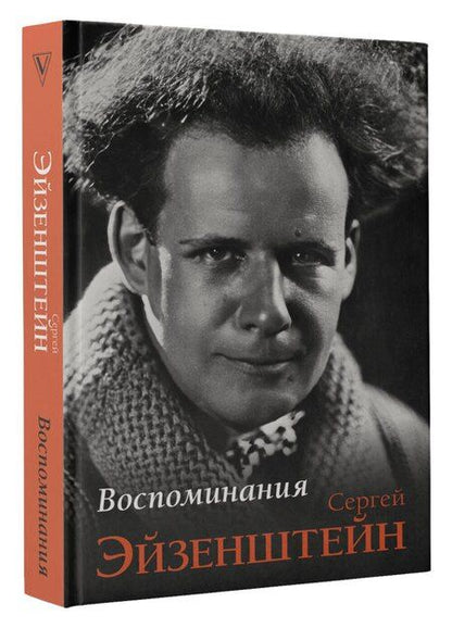 Фотография книги "Сергей Михайлович: Воспоминания"