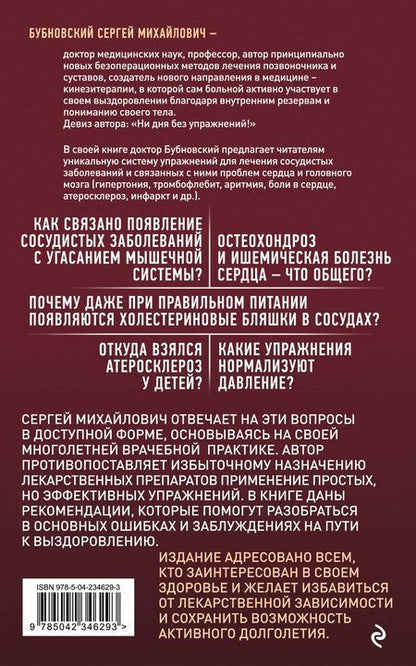 Фотография книги "Сергей Михайлович: Здоровые сосуды, или Зачем человеку мышцы? 4-е издание"