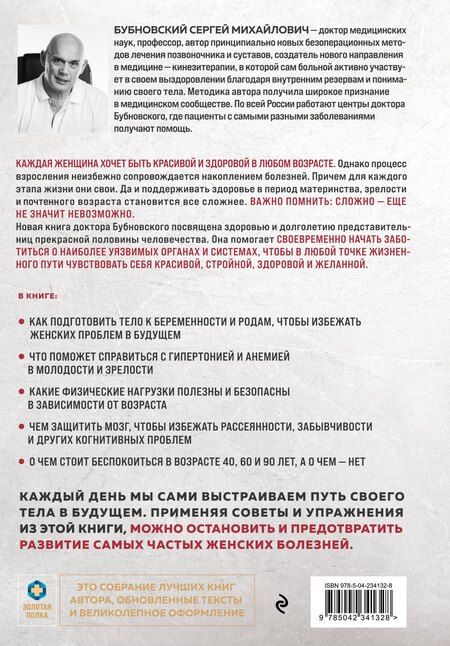 Фотография книги "Сергей Михайлович: Женское здоровье: дорога, длиною в жизнь. Золотая книга"