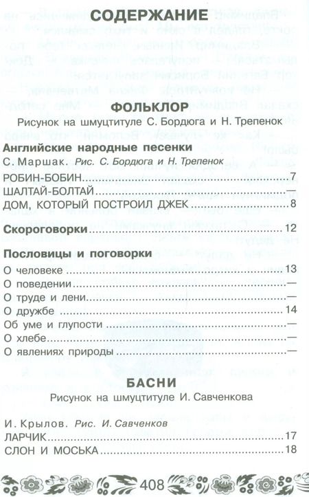 Фотография книги "Сергей Михалков: 100 стихов, сказок и рассказов для чтения во 2 классе"