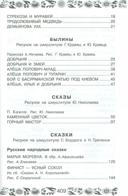 Фотография книги "Сергей Михалков: 100 стихов, сказок и рассказов для чтения во 2 классе"
