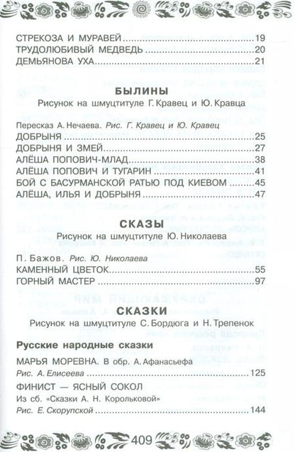 Фотография книги "Сергей Михалков: 100 стихов, сказок и рассказов для чтения во 2 классе"