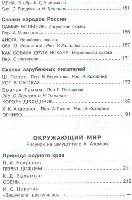 Фотография книги "Сергей Михалков: 100 стихов, сказок и рассказов для чтения во 2 классе"