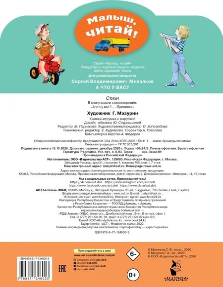 Фотография книги "Сергей Михалков: А что у вас?"