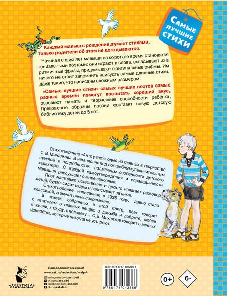 Фотография книги "Сергей Михалков: А что у вас?"