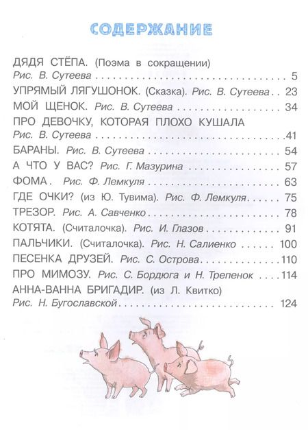 Фотография книги "Сергей Михалков: А что у вас?"