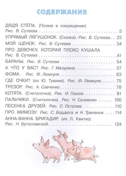 Фотография книги "Сергей Михалков: А что у вас?"