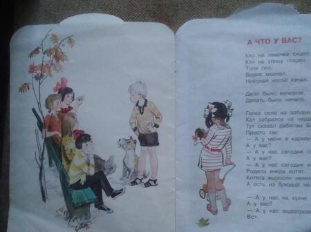 Фотография книги "Сергей Михалков: А что у вас?"