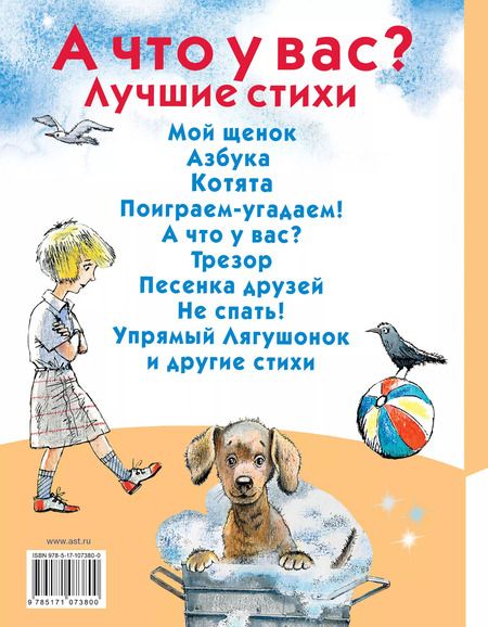 Фотография книги "Сергей Михалков: А что у вас? Лучшие стихи"