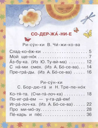 Фотография книги "Сергей Михалков: А что у вас? Лучшие стихи"