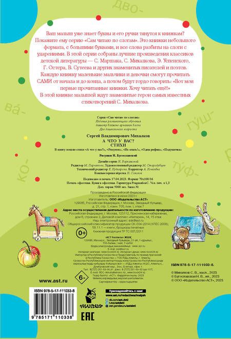 Фотография книги "Сергей Михалков: А что у вас? Стихи"