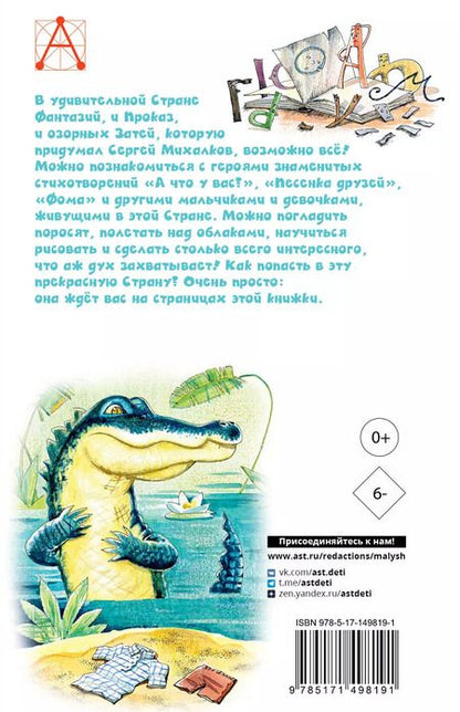 Фотография книги "Сергей Михалков: А что у вас? Стихи"