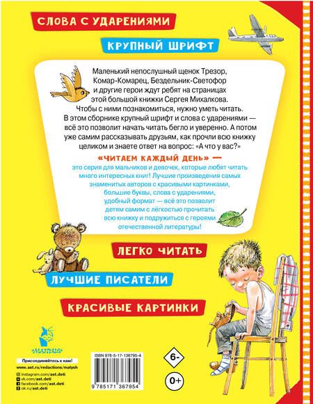 Фотография книги "Сергей Михалков: А что у вас? Стихи"