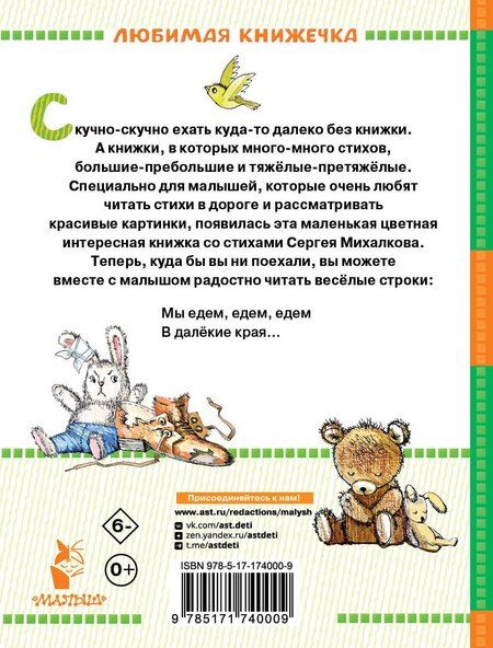 Фотография книги "Сергей Михалков: А что у вас? Стихи"