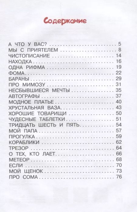 Фотография книги "Сергей Михалков: А что у вас? Стихи"