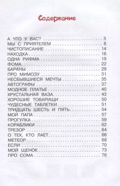 Фотография книги "Сергей Михалков: А что у вас? Стихи"