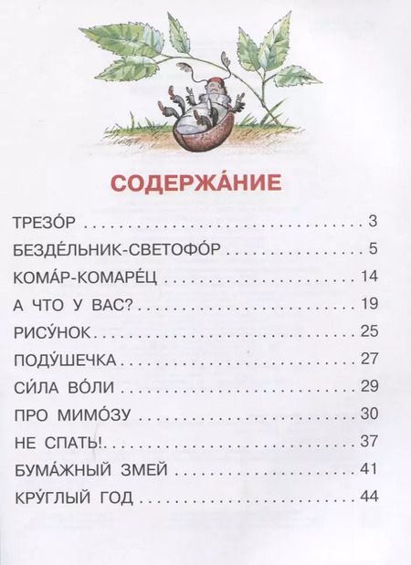 Фотография книги "Сергей Михалков: А что у вас? Стихи"