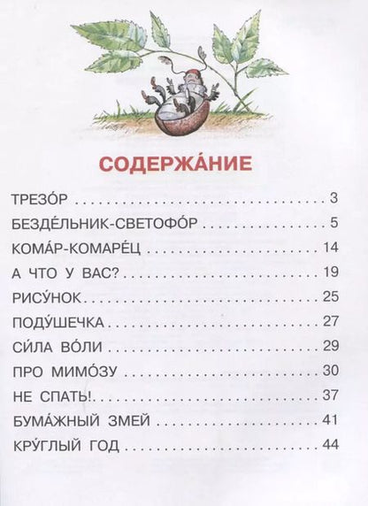 Фотография книги "Сергей Михалков: А что у вас? Стихи"