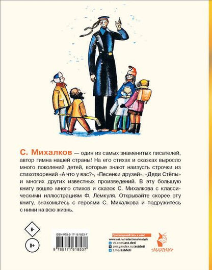 Фотография книги "Сергей Михалков: А что у вас? Стихи и сказки. Рис. Ф. Лемкуля"