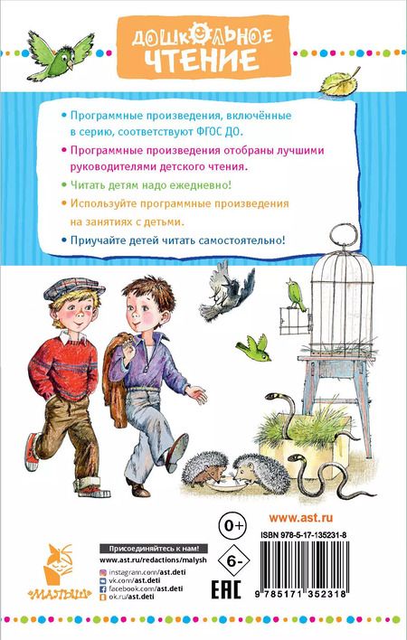 Фотография книги "Сергей Михалков: А что у вас? Стихи и сказки"