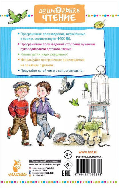 Фотография книги "Сергей Михалков: А что у вас? Стихи и сказки"