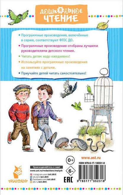 Фотография книги "Сергей Михалков: А что у вас? Стихи и сказки"