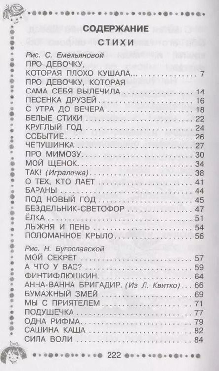 Фотография книги "Сергей Михалков: А что у вас? Стихи и сказки"