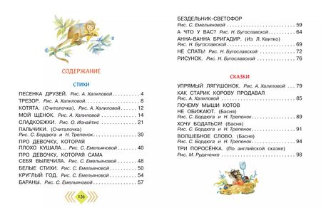 Фотография книги "Сергей Михалков: А что у вас? Стихи и сказки для маленьких"