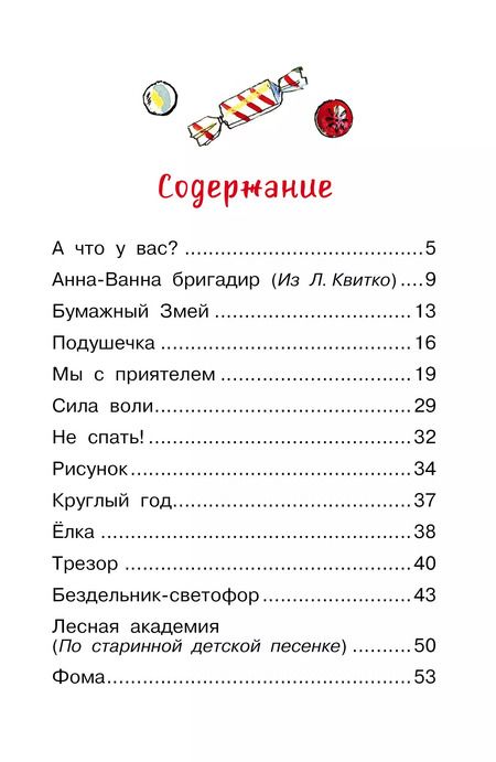 Фотография книги "Сергей Михалков: А что у вас? Стихи про ребят и про зверят"