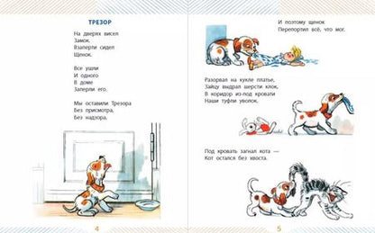 Фотография книги "Сергей Михалков: А ЧТО У ВАС? Стихи про всё на свете"