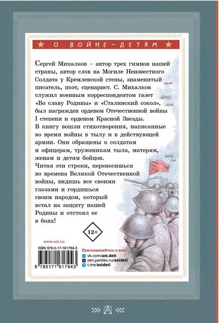 Фотография книги "Сергей Михалков: Были для детей. Стихи"